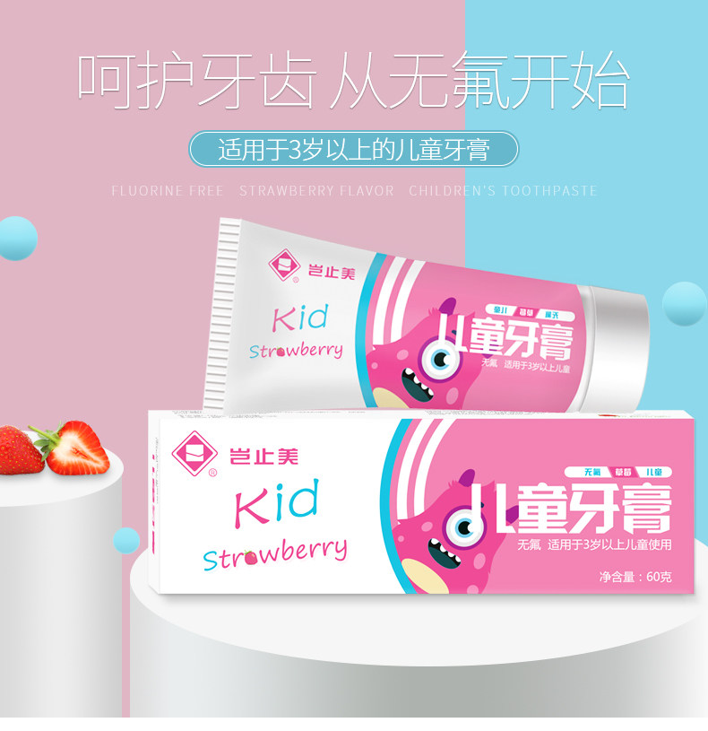岂止美无氟儿童防蛀牙膏3-10岁