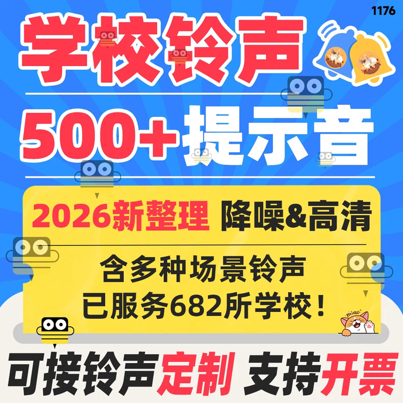 School Campus Broadcast Ringtones, Music for Class Start and End, Exam Ringtones, Voice Prompts, High-Definition Mp3 Format Music