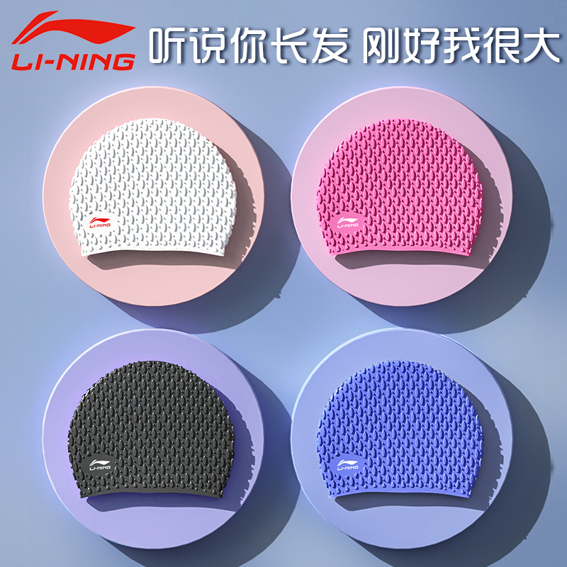 Li Ning swimming cap women's swimming cap waterproof no long hair special silicone professional large male children adult hat