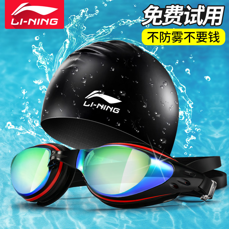 Li Ning swimming goggles waterproof and anti-fog high-definition myopia swimming glasses bathing cap suit male and female children professional equipment coating