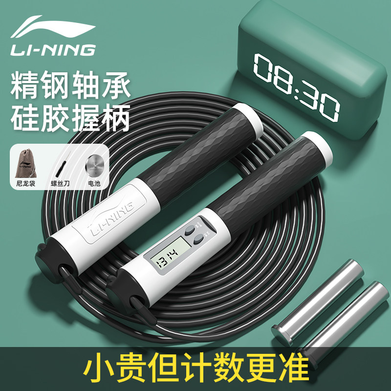 Li Ning Count Jump Rope Fitness Weight Loss Exercise Special Intelligent Electronic Student Middle Exam Professional Rope Girls Special