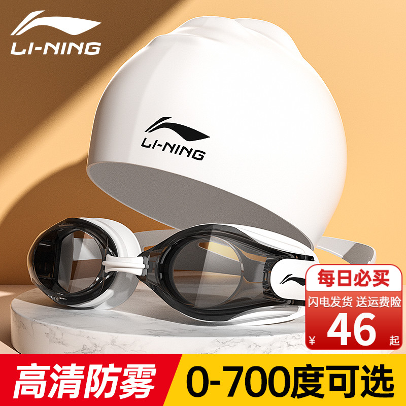 Li Ning swimming goggles women waterproof anti-fog HD myopia degree swimming goggles glasses men's swimming cap set professional equipment