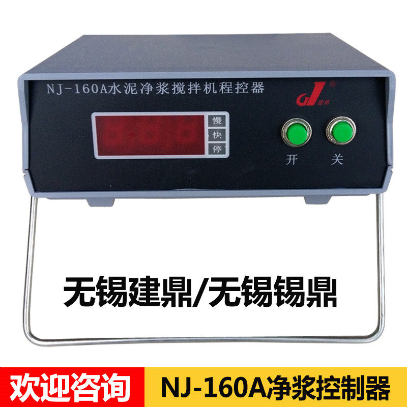 NJ-160A水泥净浆搅拌机控制器 仪表 程控仪 无锡建鼎/无锡锡鼎