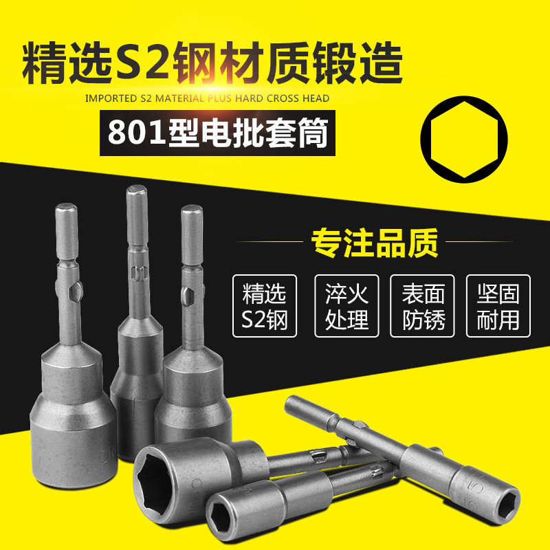 Nico 5mm electric screwdriver sleeve Plus hard electric screwdriver sleeve Hexagonal sleeve Pneumatic screwdriver sleeve round head sleeve