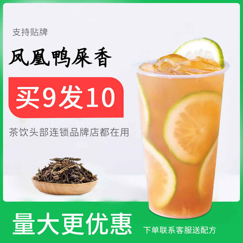 Chu Great Uncle Duck Poop Phoenix Single Bushes Oolong Tea Lemon Tea Milk Tea Shop Special Raw Material Fruit Tea Apply