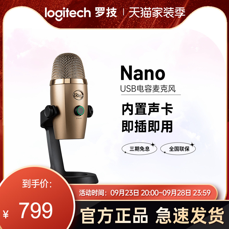 (Official flagship) Logitech Blue Yeti nano little snow monster condenser microphone net red anchor recording live dedicated USB drive-free microphone noise reduction game singing Logitech microphone