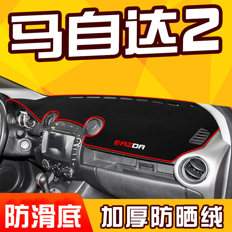 Long An Mazda2 Surging China Control Bench Dashboard Photophobic Mat bench thermal insulation sunscreen Interiors retrofit