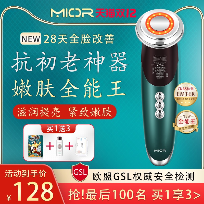 Mior beauty equipment household face wash face pores clean face lift tightening massage import photon rejuvenation