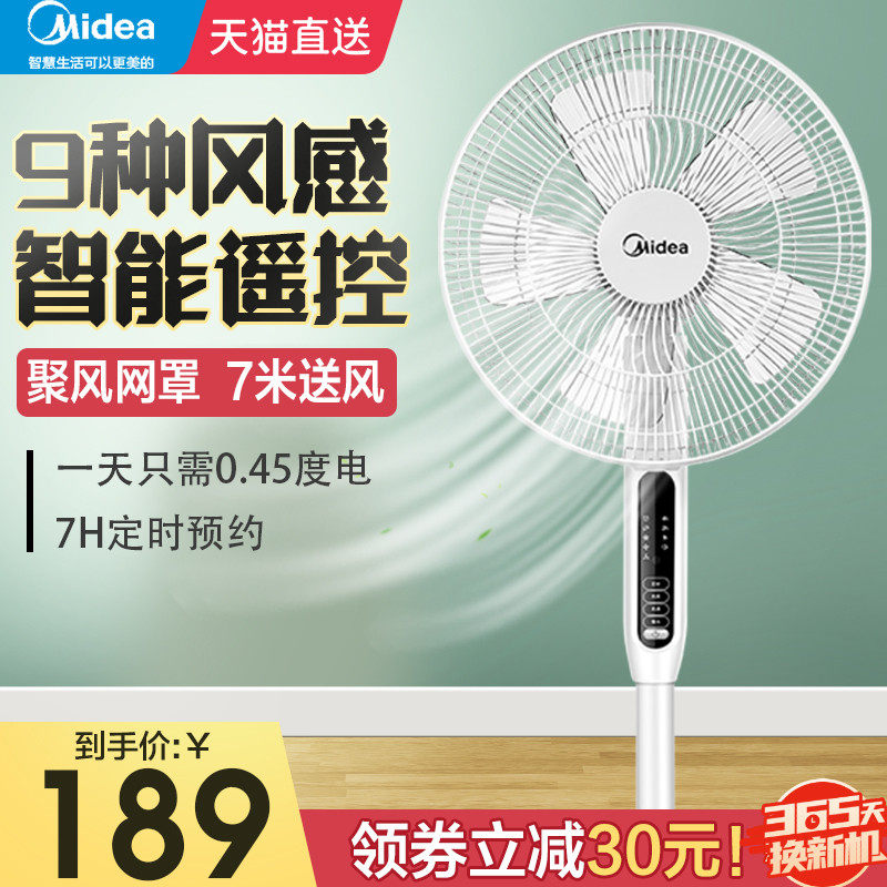 Midea electric fan floor fan home light sound desk fan wireless remote control timing energy saving intelligent big wind shaking head fan