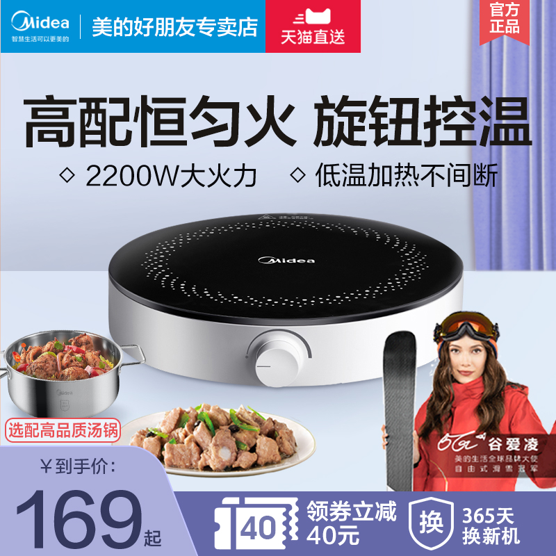 Midea induction cooker Home induction cooker smart hot pot stir-frying pan multi-function set battery stove small energy saving model