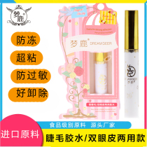 Send tweezers) Menglu hypoallergenic false eyelash glue double eyelid glue is sticky and transparent and durable