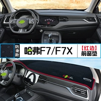 Haval F7/F7x [передняя подушка для окна] Красный край