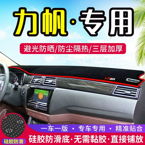 Lifan X50 Maiwei x60 Laudi S Decorative Xuanlang Modified Central Control Meter -Прокладка для продувки и тепловая изоляция