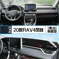 20 Rav4/rongfang [передняя оконная подушка] Черный край