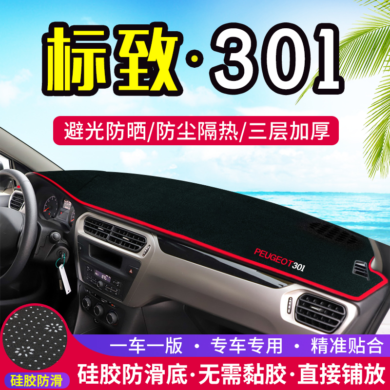 Dongfeng Peugeot 301 special center console dashboard light-proof pad modified decorative shading sunscreen heat insulation car supplies