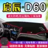 Qichen D60 PLUS decorative central control instrument panel light pad shading sunshade sunscreen insulation interior modification supplies