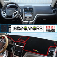 16 Emgrand/Emperor RS [переднее окно подушка] Красный край