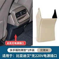BYD HAN (NO POWER SOCKET)*BEIGEE [Anti -Kick Pad] 1 набор