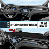 18-21 Camry из восьми поколений [Front Window Cushion*имеет дисплей с головой] черный край