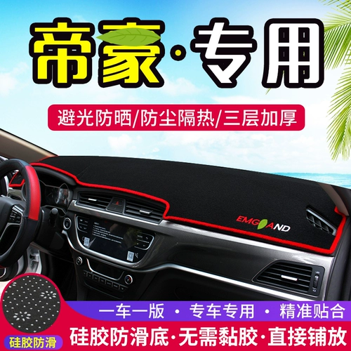 Применимо к новым инструментам среднего контроля Geely, избегая прокладки, украшения солнечных солнечных средств и скидки продуктов модификации автомобилей подушка
