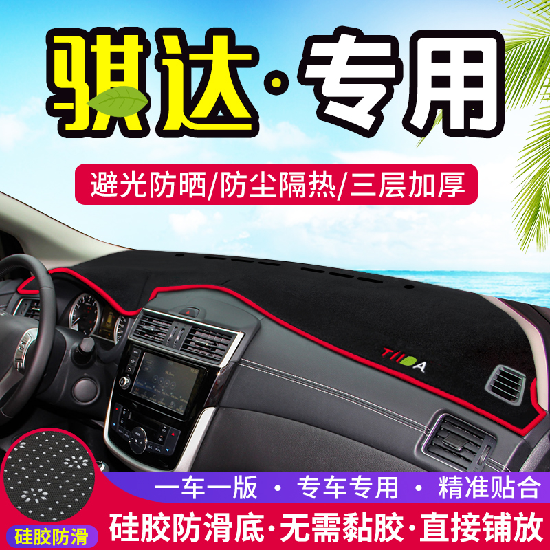 Applicable Kuda mid-control meter bench Photophobic Mat Car Interior Decoration Items Sun Protection Sun Sunscreen Thermal Insulation Automotive Interior Retrofit