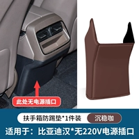 BYD HAN (NO POWER SOCKET)*Coffee Color [Antrest Box Anti -Kick Pad] 1 набор