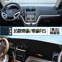 16 Emgrand/Emperor RS [переднее окно подушка] Черный край