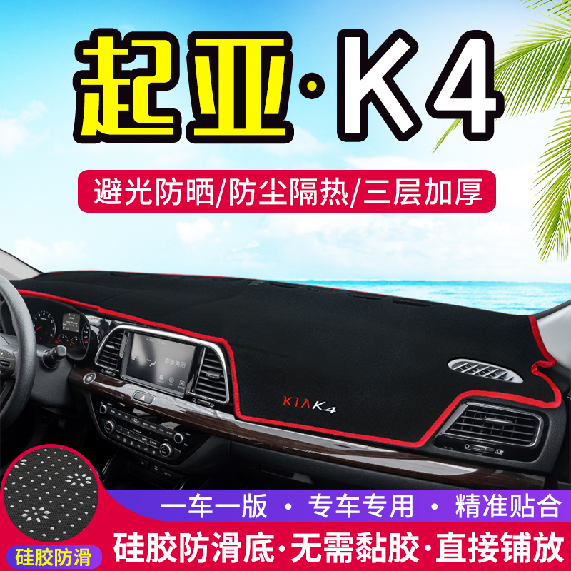 KIAK4 Ketry Middle Control Bench Dashboard Photophobic Cushion Interior Retrofit Sunscreen Sunscreen Thermal Insulation Car Decoration Supplies