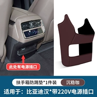 Byd han (с розеткой с питанием)*Cafe Color [Anti -Kick Pad] 1 набор
