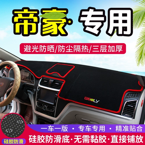Применимо к новым инструментам среднего контроля Geely, избегая прокладки, украшения солнечных солнечных средств и скидки продуктов модификации автомобилей подушка
