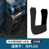 Yuan Plus*Black [Arisle Box Defense Pad] 1 набор