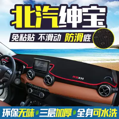 BAIC Saab X25 center console X35 instrument panel X55 light shelter pad X65 modified sunscreen sunshade insulation decoration