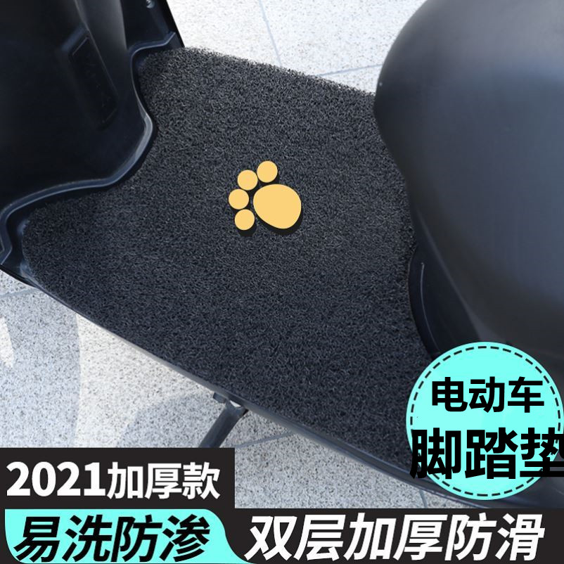 Electric Car Foot Mat Free Tailoring Suitable For Bench Bell New Day Standing Horse Small Knife Pedal Electric Car Pedaling Mat Aima