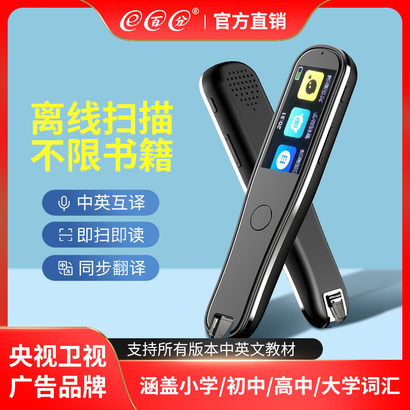 e percentile dictionary pen scanning pen translation pen point reading pen electronic dictionary English learning god instrumental single word portable intelligent off-line thesaurus pen elementary school junior high school college student universal official