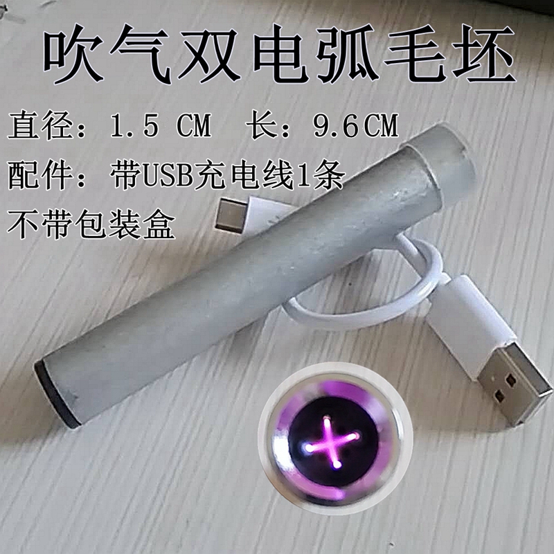 Sandalwood blowing double arc rough movement accessory with USB charging cable USB electronic cigarette diameter 1 5CM