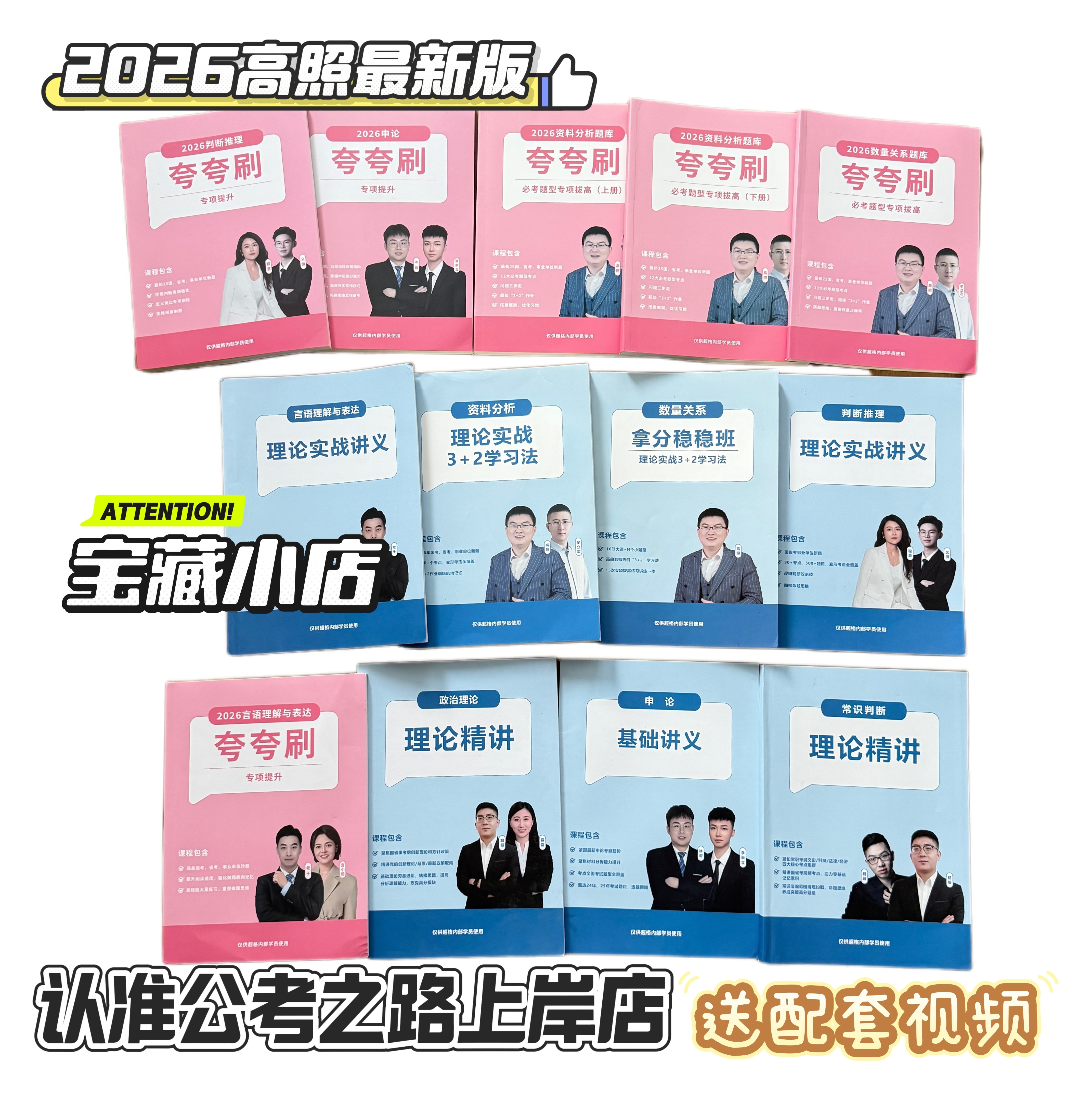 2027行测+申论(五合一)超大杯刷题营