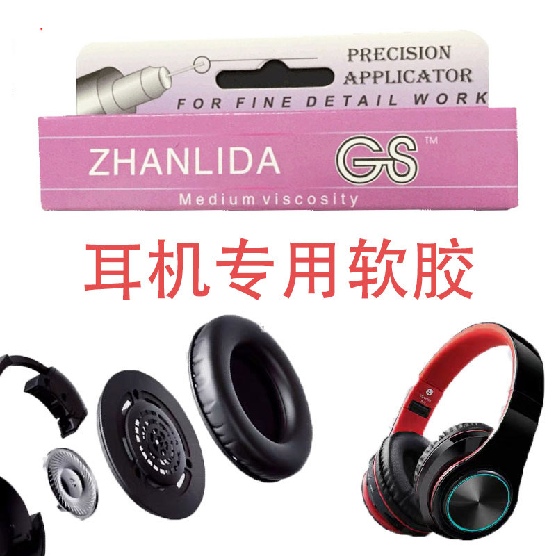 Sticky plastic Bluetooth headset glue soft glue headset DIY metal headset shell assembly special strong glue gs