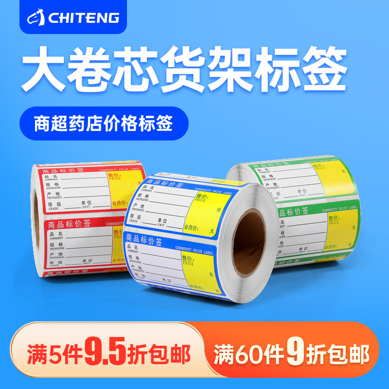 Thermal shelf labels 70 * 38 * 500 sheets of adhesive barcode sticker commodity prices sign supermarket drugstore products