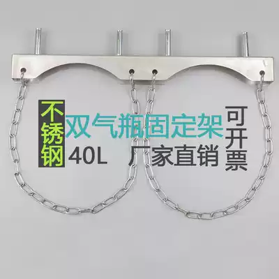 Gas cylinder fixing bracket stainless steel double cylinder cylinder fixing frame double triple laboratory cylinder fixing frame