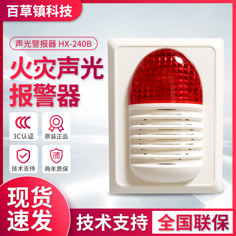 Bay sound and light HX-100B coded siren HX-200B 240B fire sound and light alarm spot