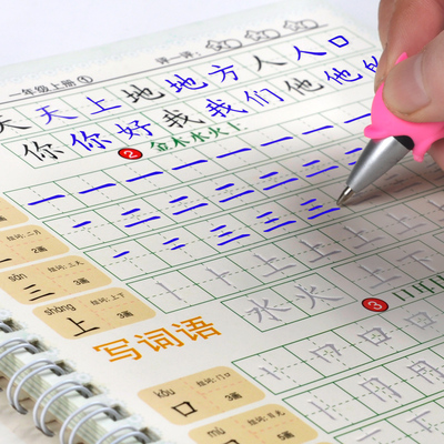 小学生练字神器凹槽练字帖