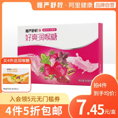 慢严舒柠 Так прохладный гортан, клубничный вкус 9 капсул, уход