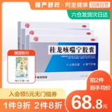 桂龙 Капсула капсулы от кашля, холод, астма, кашель, мокрота, плотный и хронический бронхит, кашель, лекарство от кашля, мокрота, мокрота