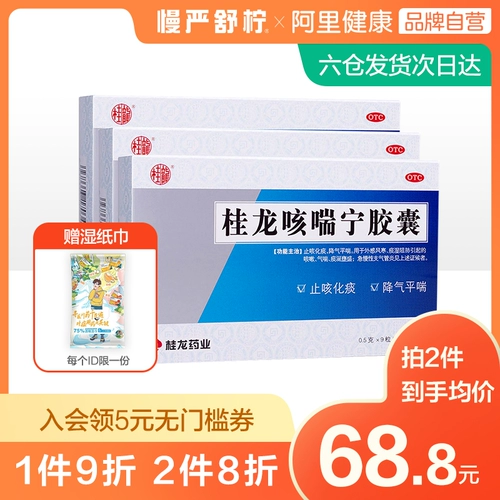 桂龙 Капсула капсулы от кашля, холод, астма, кашель, мокрота, плотный и хронический бронхит, кашель, лекарство от кашля, мокрота, мокрота