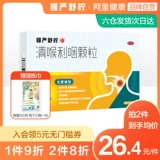 慢严舒柠 Чистое горло, горло, отек горла и воспаление с миндалинами, острый хронический фарингит, укоренные гранулы ларингита