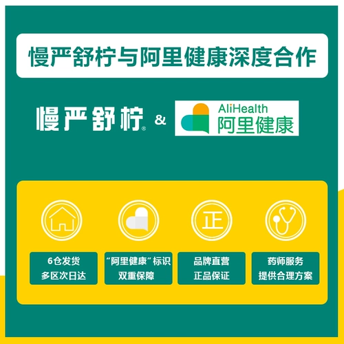 慢严舒柠 Чистое горло, горло, отек горла и воспаление с миндалинами, острый хронический фарингит, укоренные гранулы ларингита