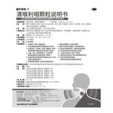 慢严舒柠 Гранулы горла лиди без сахарозы срочный хронический фарингит, горло, горло, горло и хриплый горло