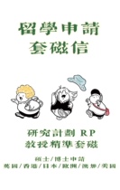  Study Abroad Application Masters Degree English Set Magnetic Letter Research Proposal RP SOP