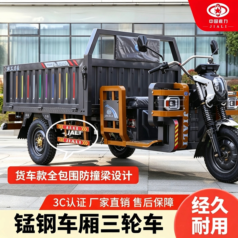 Jiali Three-Disc Brake 1.78m Electric Tricycle, Heavy-Duty, for Household Use, Cargo Hauling, Agricultural Use, Express Delivery, Can Be Registered