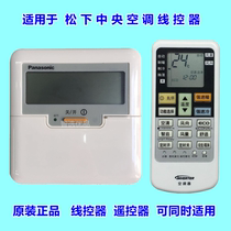 Suitable for original Panasonic central air conditioning wire controller A75C3039 3038 3146 CZ-RD528DW panel